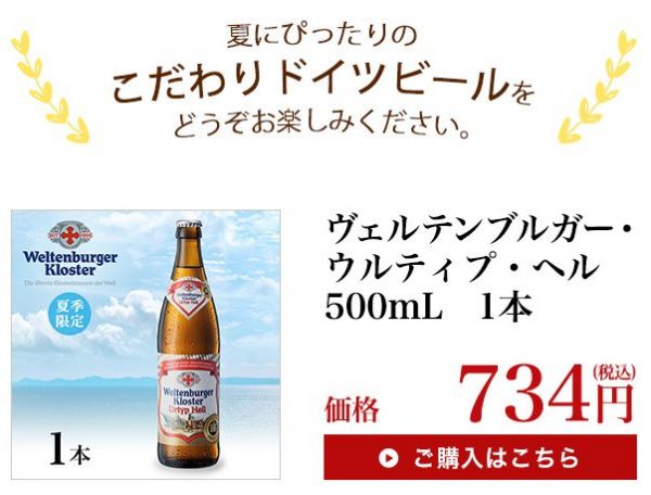 ドイツビール　ウルティプヘル