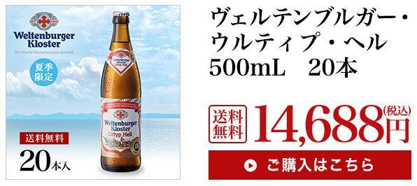 ドイツビール ウルティプヘル ケース入り