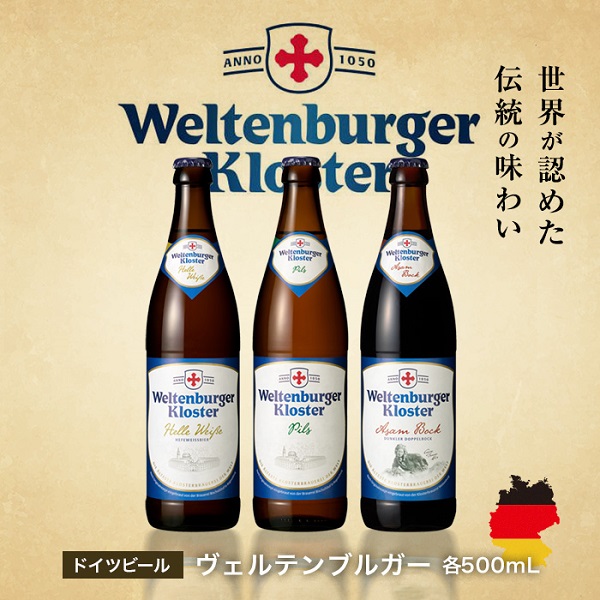 ドイツビール ヴェルテンブルガー