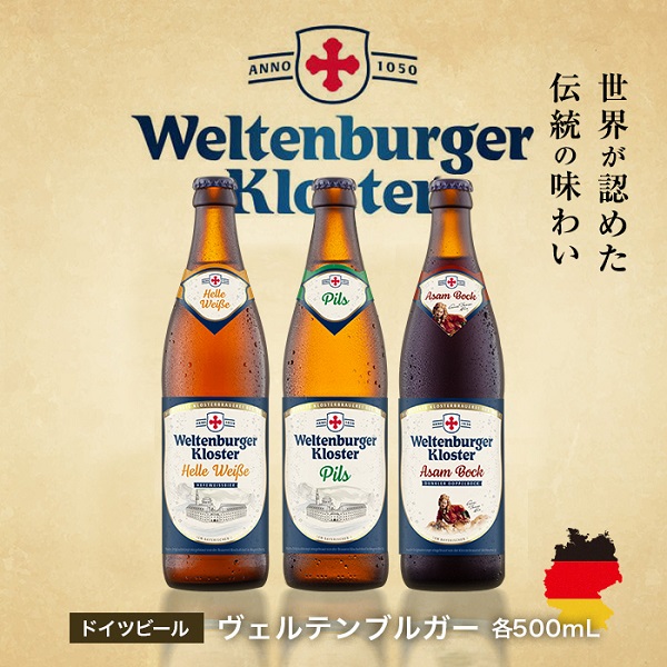 ドイツビールヴェルテンブルガー新