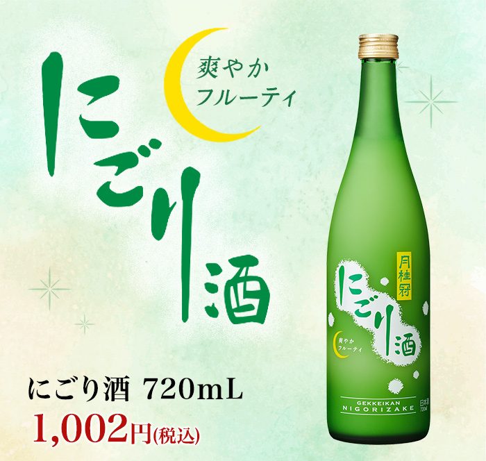 にごり酒