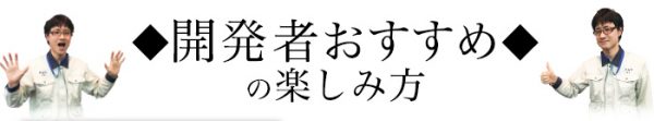 サムライロック 開発者