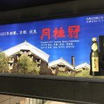 京都駅の「月桂冠」