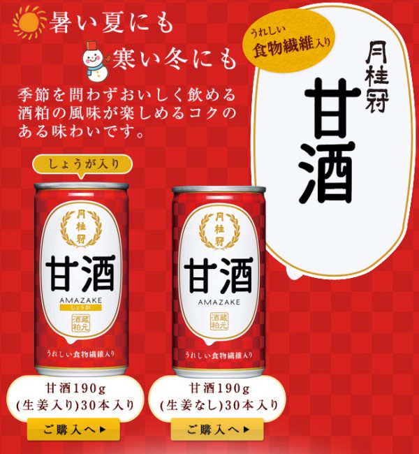 月桂冠 甘酒 30本