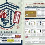日本酒イベント「うまいもんと伏見の酒まつり」開催！