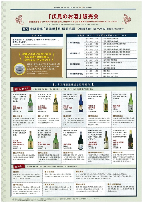 うまいもんと伏見の酒まつり チラシ2