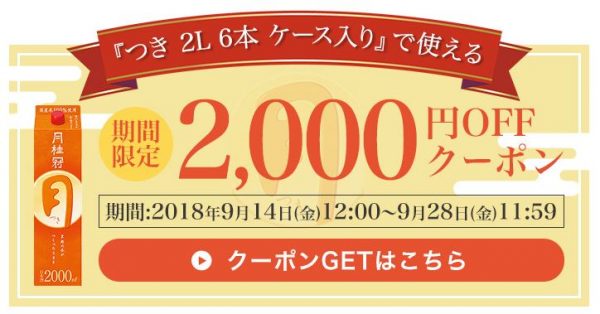 つき クーポン