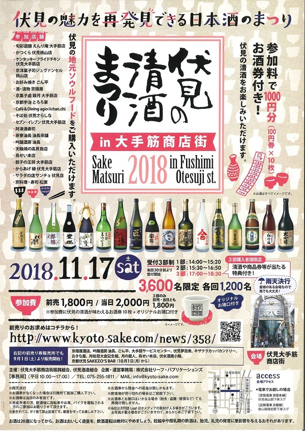 伏見清酒まつり2018チラシ