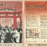 「岡崎明治酒場」開催！明治時代をテーマにした浪漫あふれる大夜会