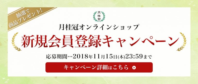 新規会員登録キャンペーンバナー