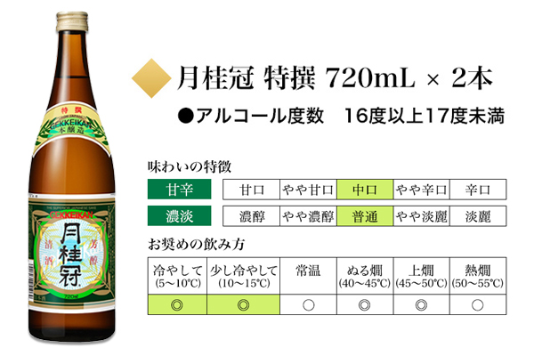 月桂冠 特選 720mL