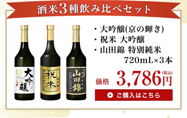 酒米3種飲み比べセット