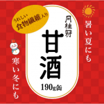 「甘酒」おかげさまで発売40周年を迎えました！