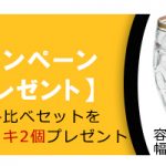 【ドイツビール】ミニジョッキプレゼントキャンペーン開催中！