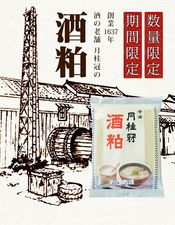 月桂冠 酒粕