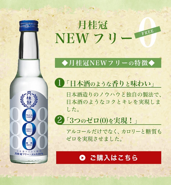 休肝日 ノンアルコール日本酒