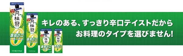 月桂冠 糖質ゼロ キレある超辛口