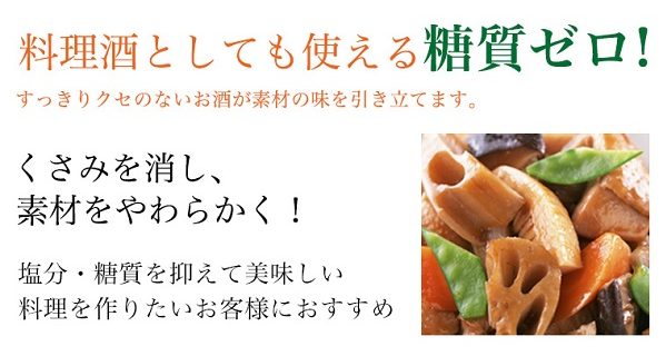 月桂冠 糖質ゼロ 料理酒