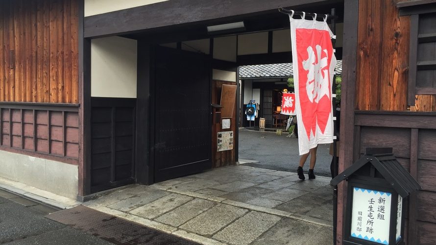 新撰組の日 が年に2回あるのをご存知ですか 月桂冠 公式ブログ 新撰組の日 が年に2回あるのをご存知ですか 月桂冠 公式ブログ