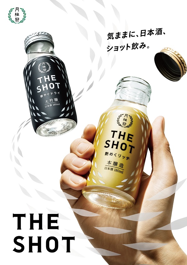 新商品 The Shot 発売 気ままに 日本酒 ショット飲み 月桂冠 公式ブログ