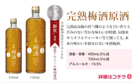 月桂冠 完熟梅酒原酒 受賞