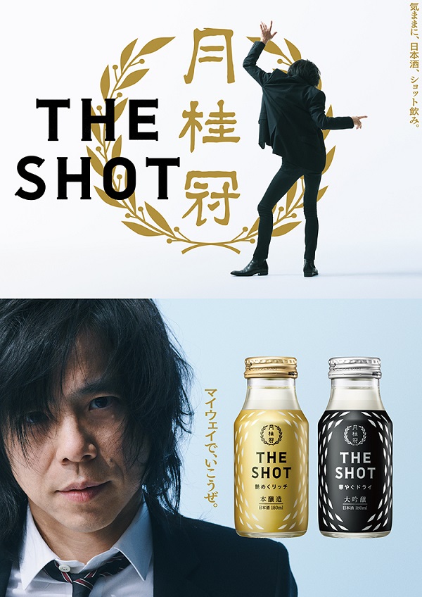 THE SHOT CM情報