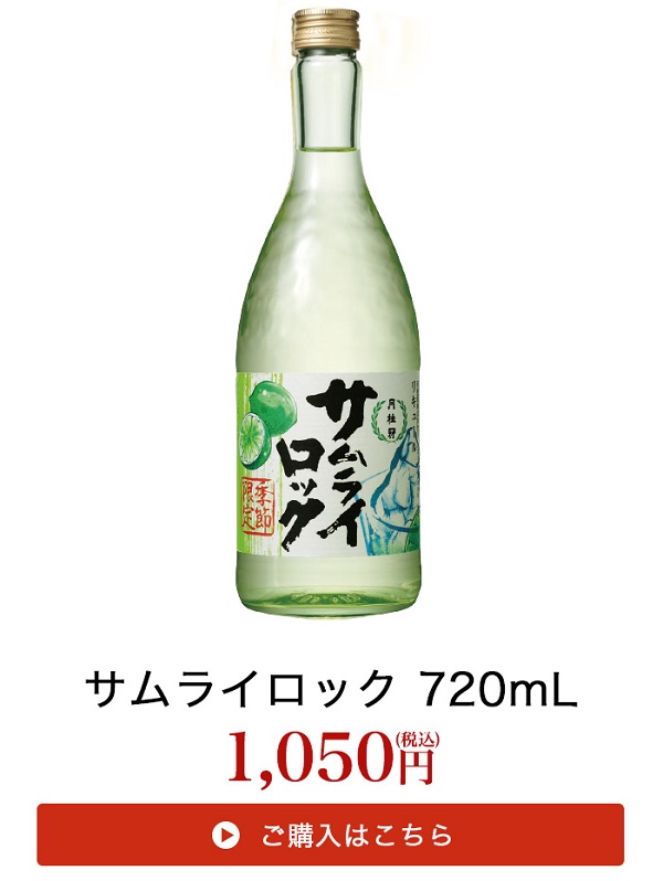 月桂冠 サムライロック 720mL