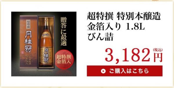 月桂冠 超特撰 純金箔入り 1.8L 買い物カゴ