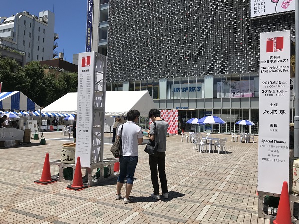 SAKE Experience 御徒町 2日目会場