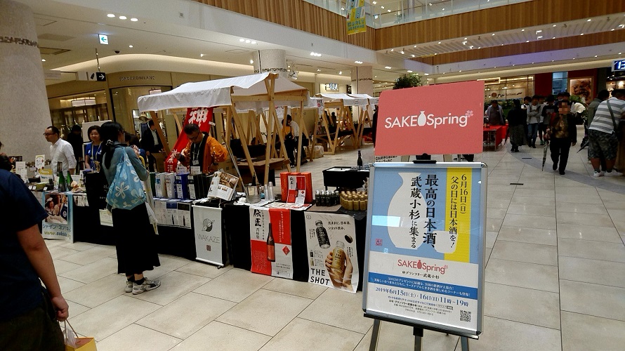 SAKE Spring 武蔵小杉 2019