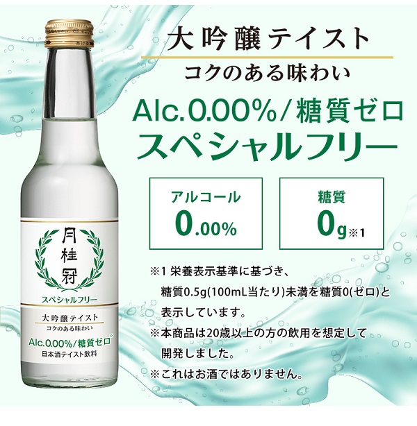 大吟醸テイストのノンアルコール日本酒 月桂冠スペシャルフリー を発売 月桂冠公式ブログ