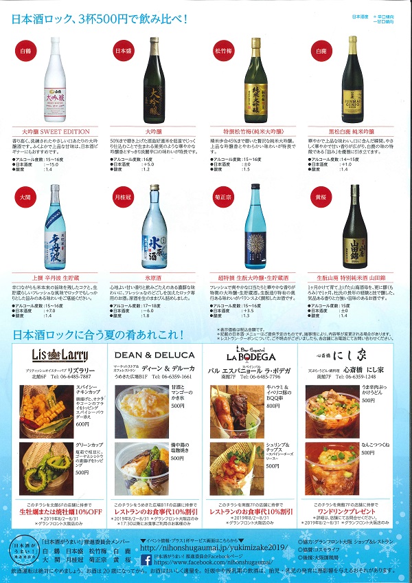 日本酒ロックで雪見酒 2019」開催！今年も真夏の大阪に雪が降る | 月桂冠 公式ブログ