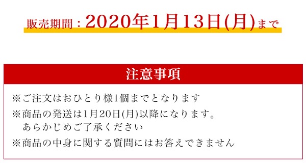 月桂冠 日本酒福袋 注意事項