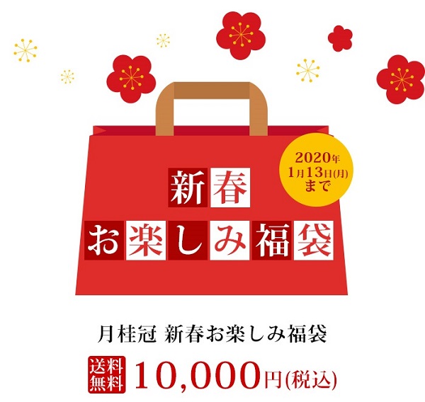 月桂冠 日本酒福袋