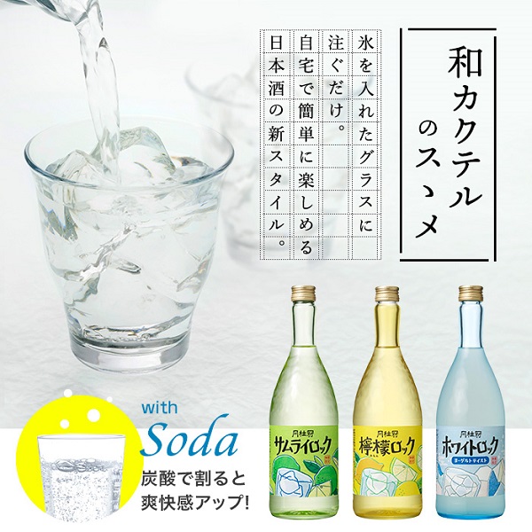 日本酒ロック 和カクテル