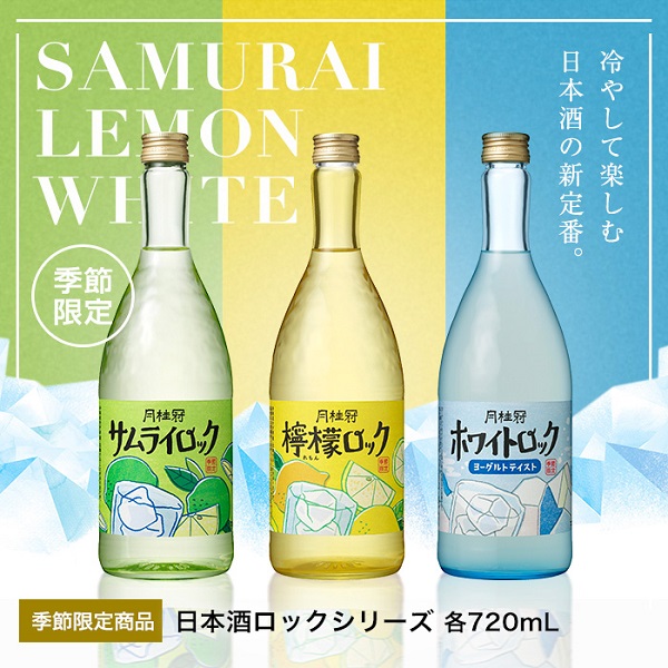 日本酒ロックシリーズ2