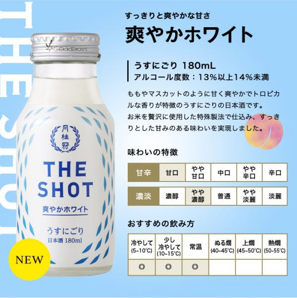 月桂冠 THE SHOT うすにごり