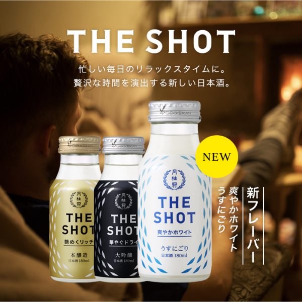 月桂冠 THE SHOT うすにごり新発売