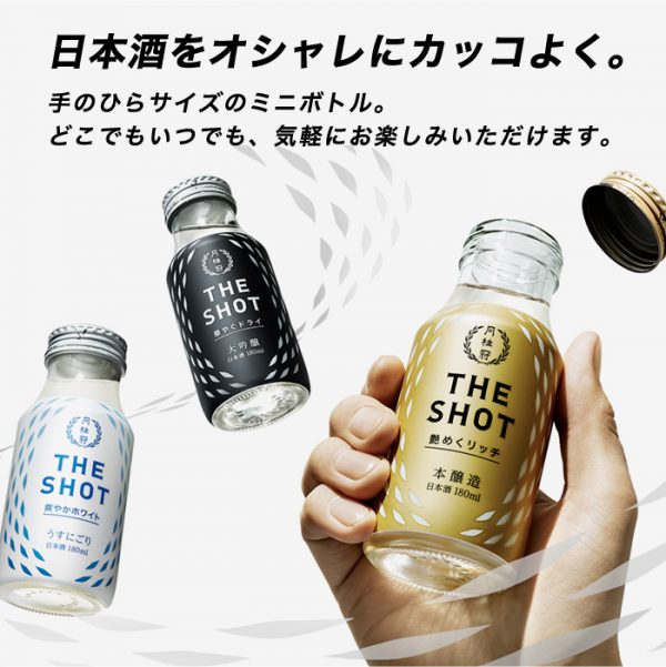 月桂冠 THE SHOT コンセプト