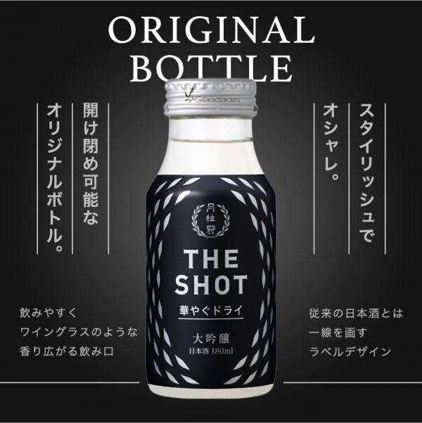 月桂冠 THE SHOT ボトルデザイン