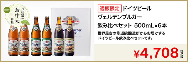 2020お中元特集-ビール2