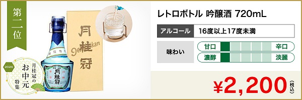 2020お中元特集-日本酒2