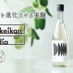 応援購入サービス「Makuake」にて「Gekkeikan Studio」新プロジェクト始動！