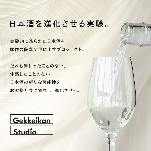 Gekkeikan-Studioコンセプト_月桂冠スタジオコンセプト