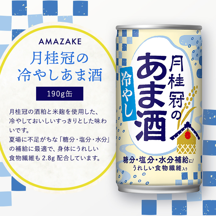 冷やし甘酒 商品画像1