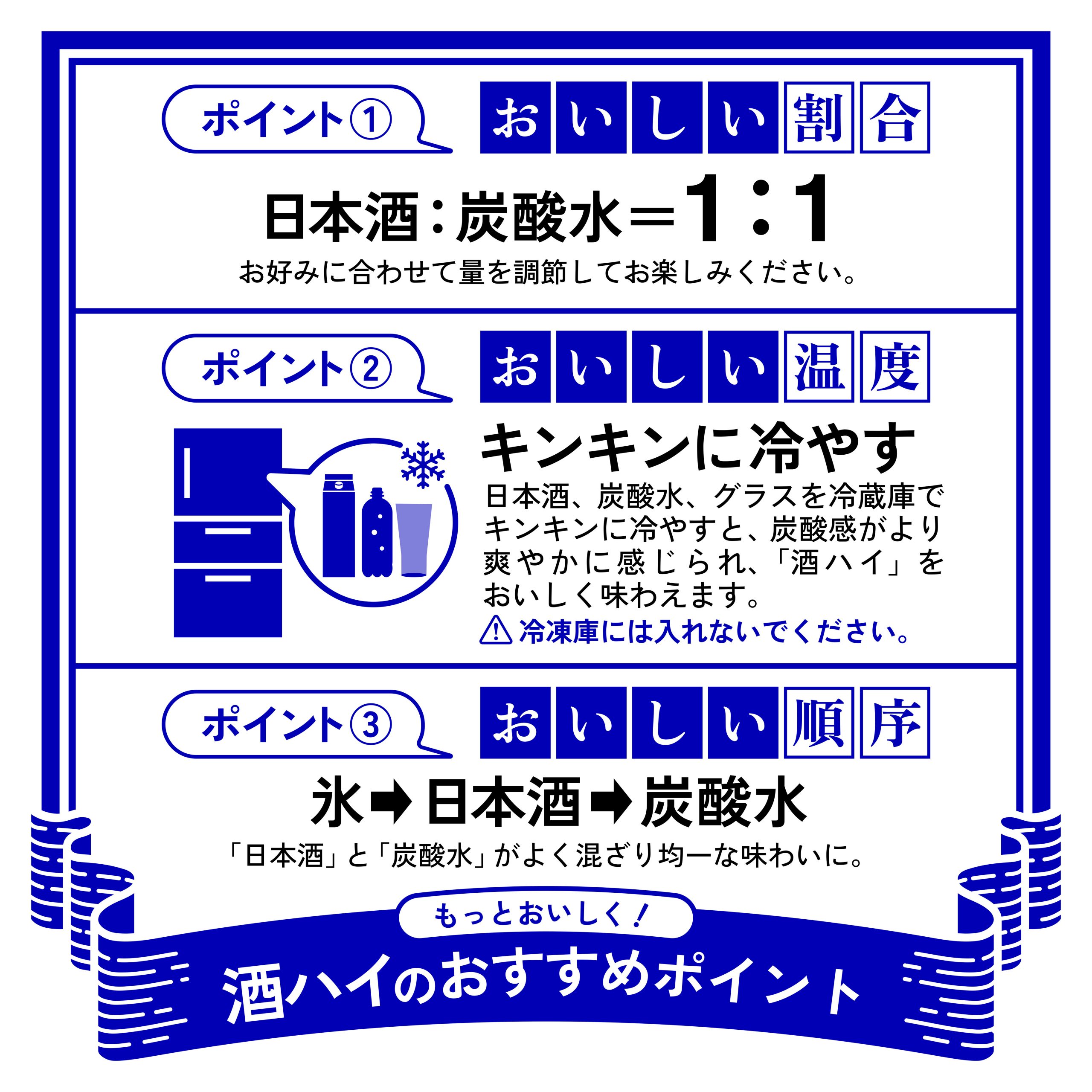 酒ハイのおすすめポイント
