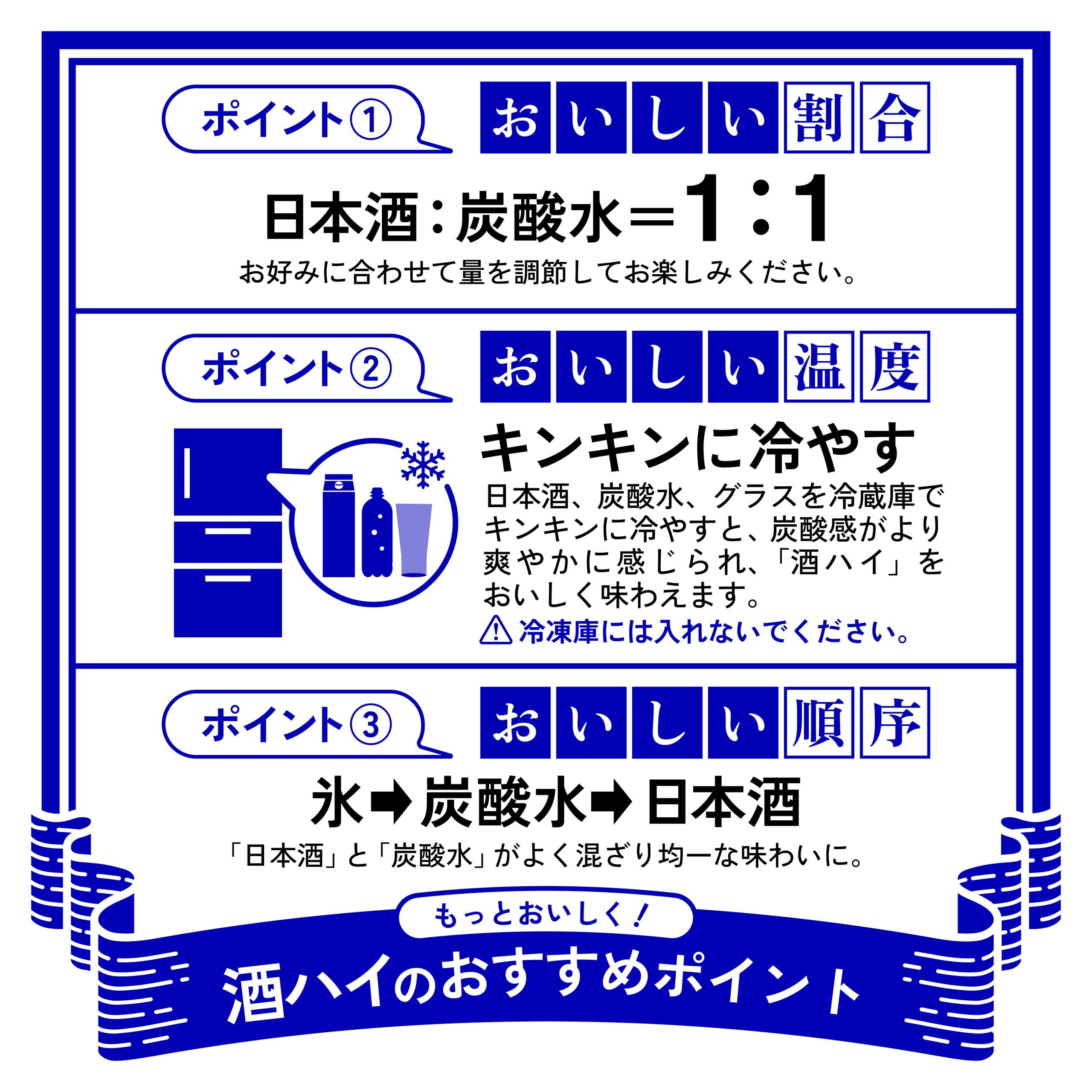 酒ハイのおすすめポイント