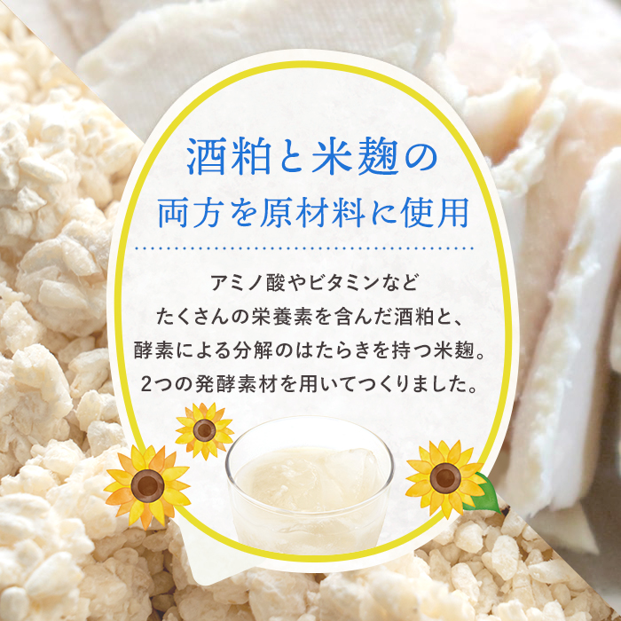 酒粕と米麹のWパワー